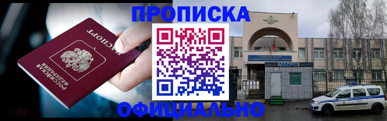 прописка 2025 в Усть-Джегуте
