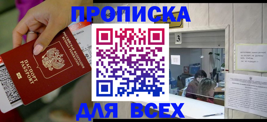 прописка для работы в Усть-Джегуте